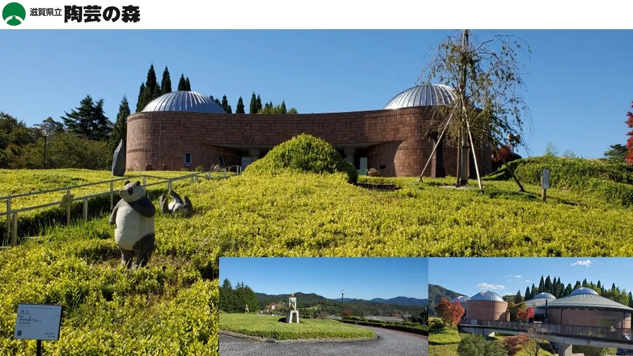 陶芸の森ホームページ