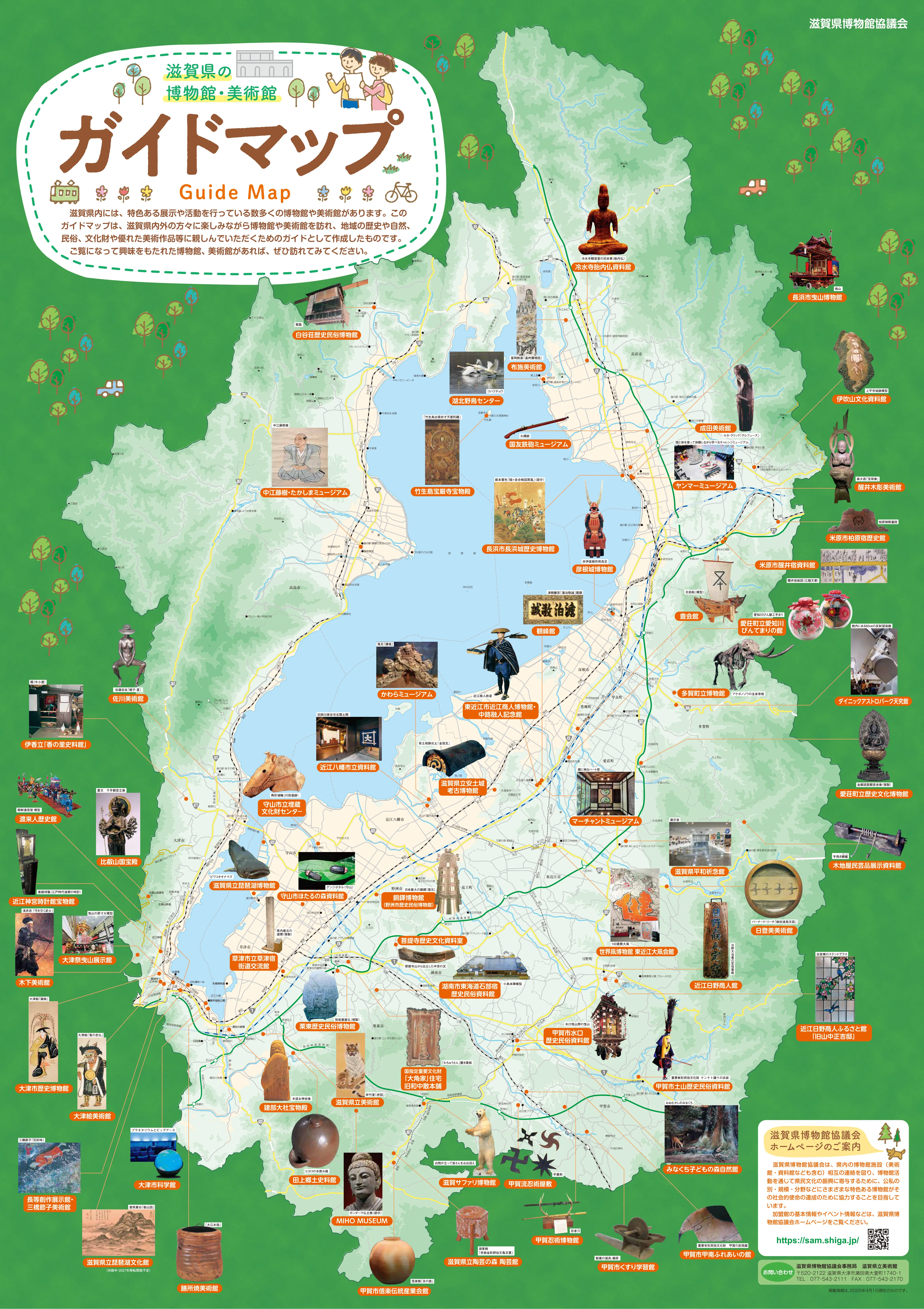 滋賀県の博物館・美術館ガイドマップ