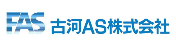 古河AS株式会社