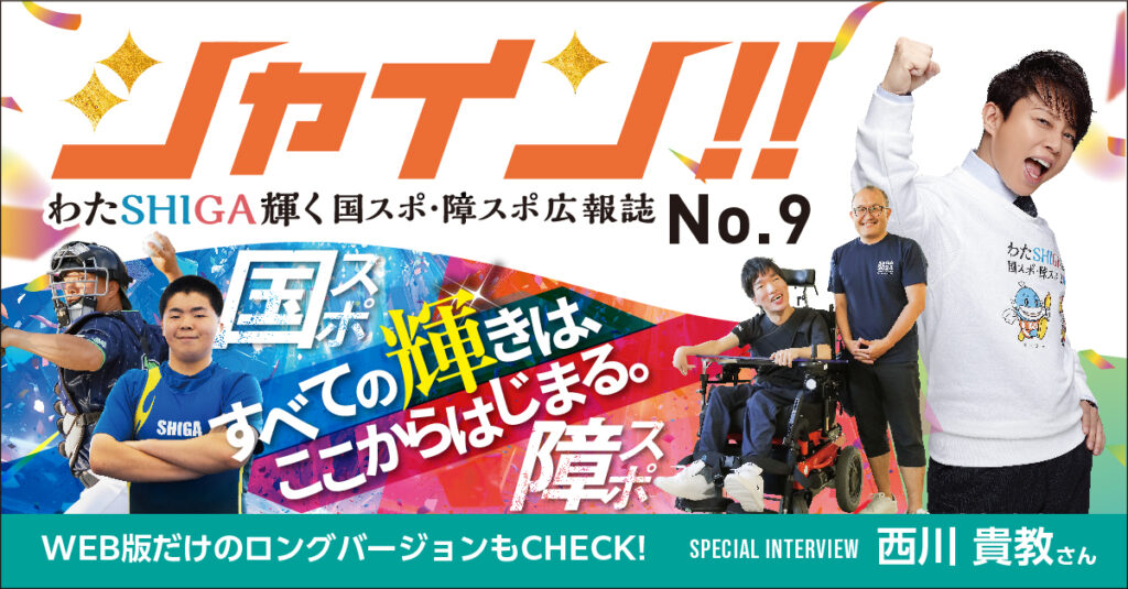 シャイン!!バナー画像