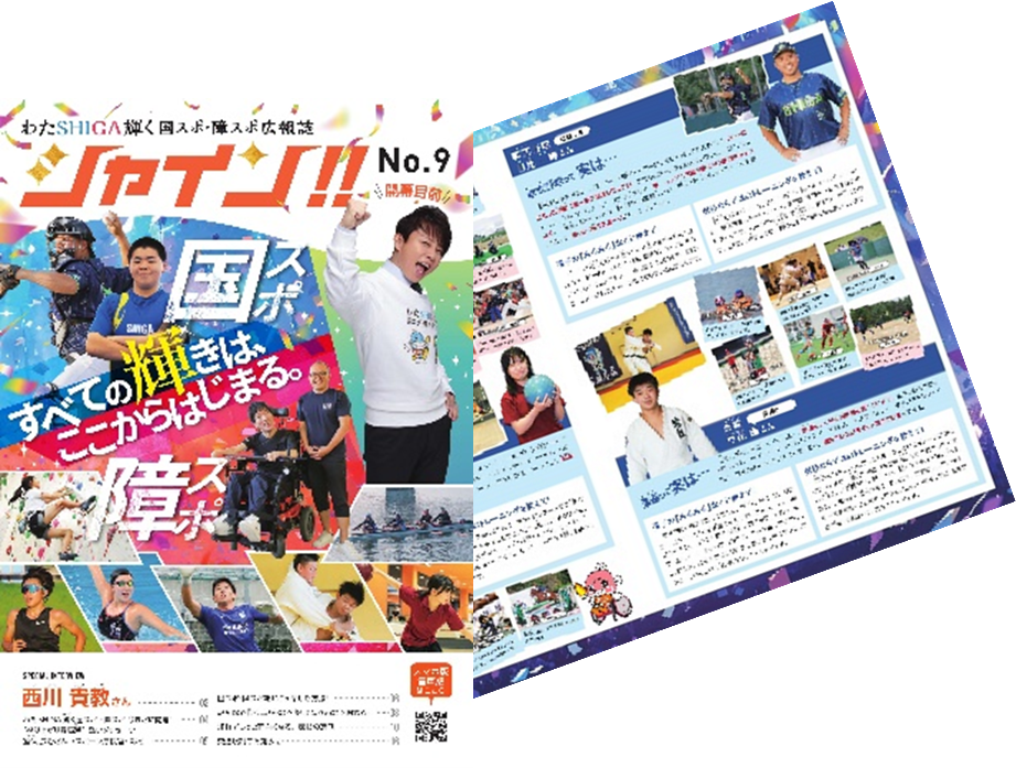 シャイン!!誌面イメージ