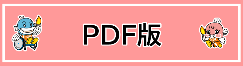 これは、大会報告のPDFデータが掲載されたページへのリンクバナーです。