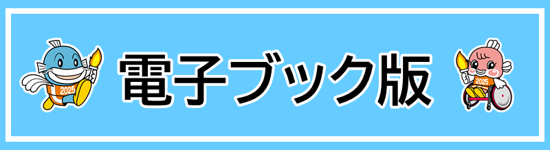 これは、大会報告電子ブック版のリンクバナーです。