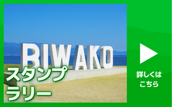 スタンプラリー