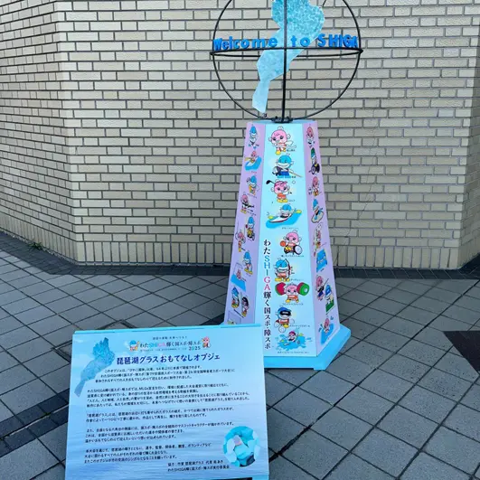 ガラス片を使用したおもてなしオブジェ