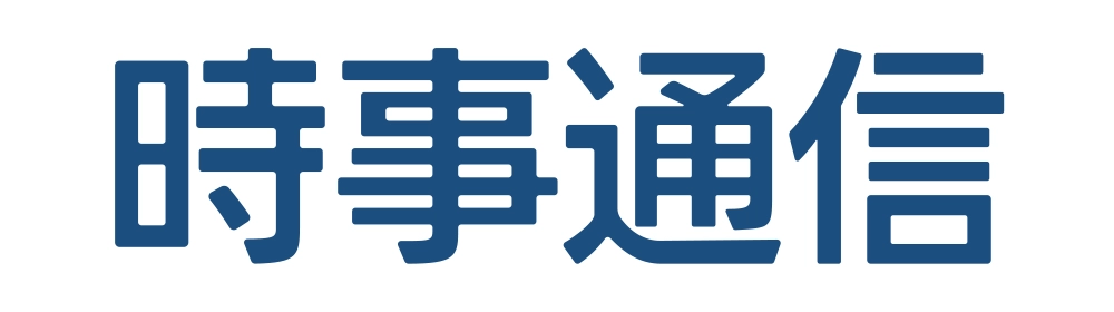 時事通信