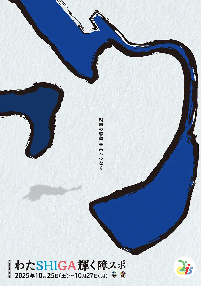 障スポ ポスター写真