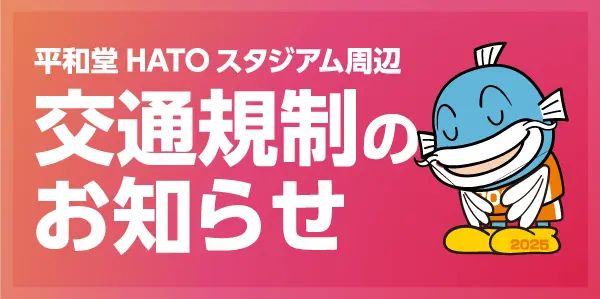 交通規制のお知らせ