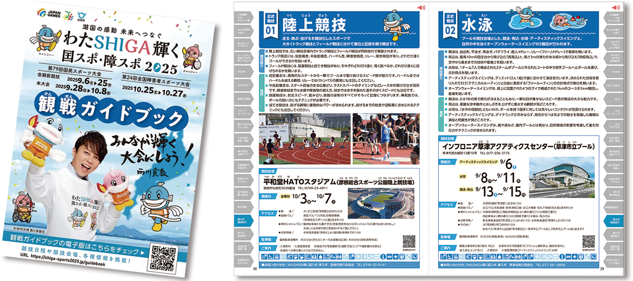 観戦ガイドブック表示