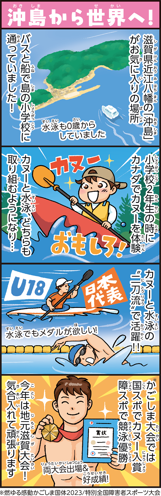 沖島から世界へ