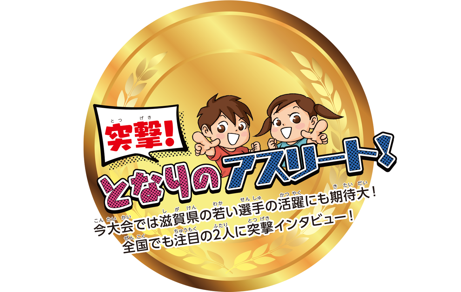 突撃！となりの